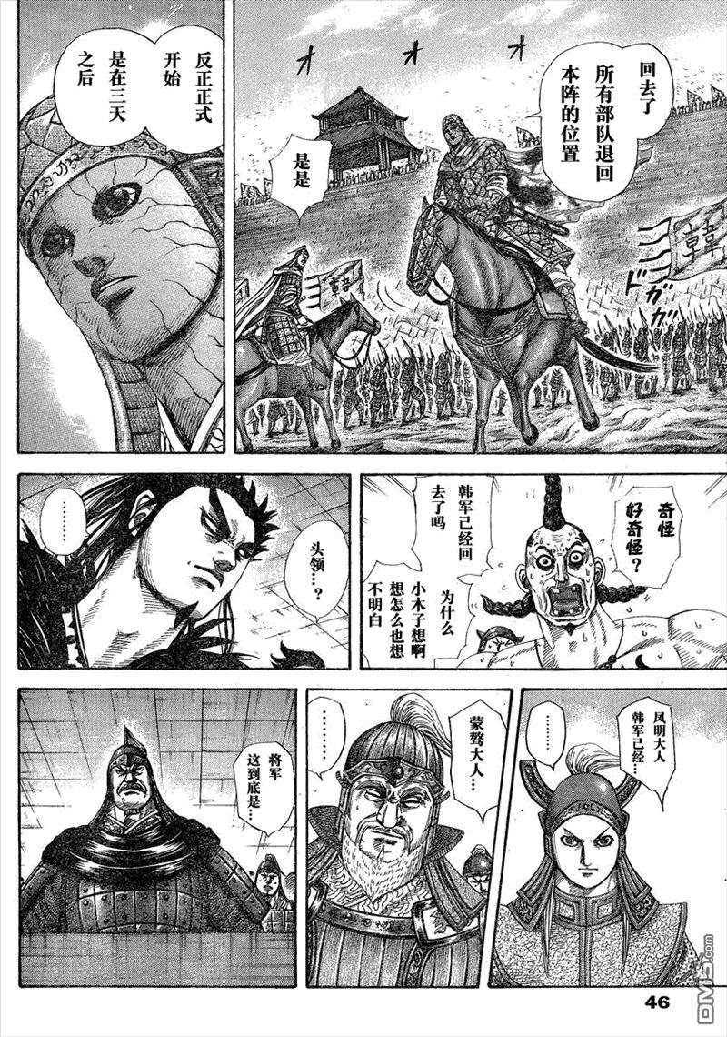 王者天下292话 韩的武器