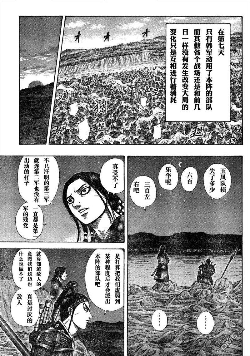 王者天下292话 韩的武器