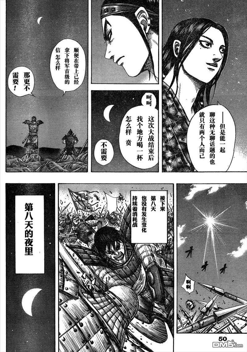 王者天下292话 韩的武器