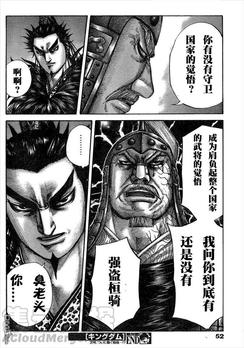 王者天下292话 韩的武器