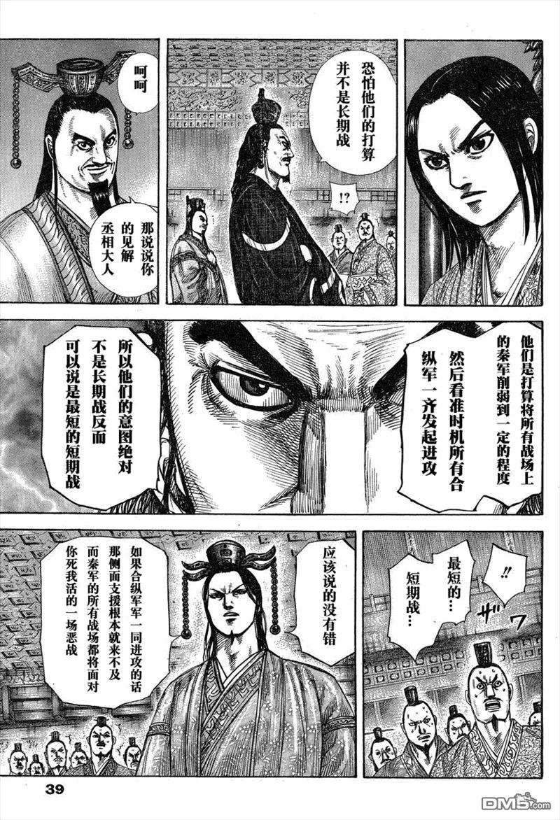 王者天下293话 短期战