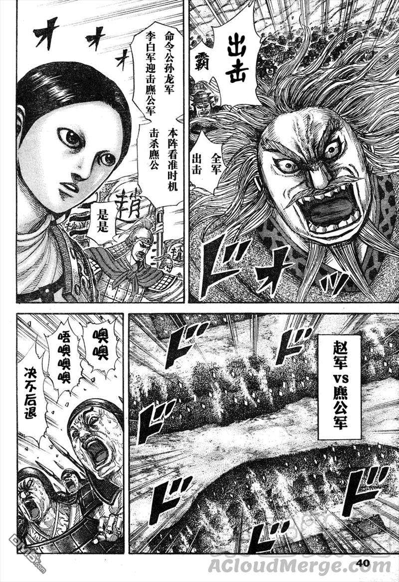 王者天下294话 蒙武的昭告