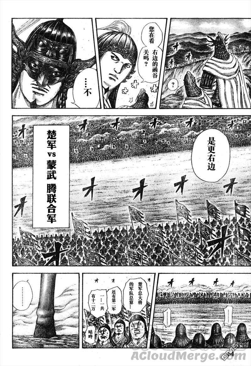 王者天下294话 蒙武的昭告