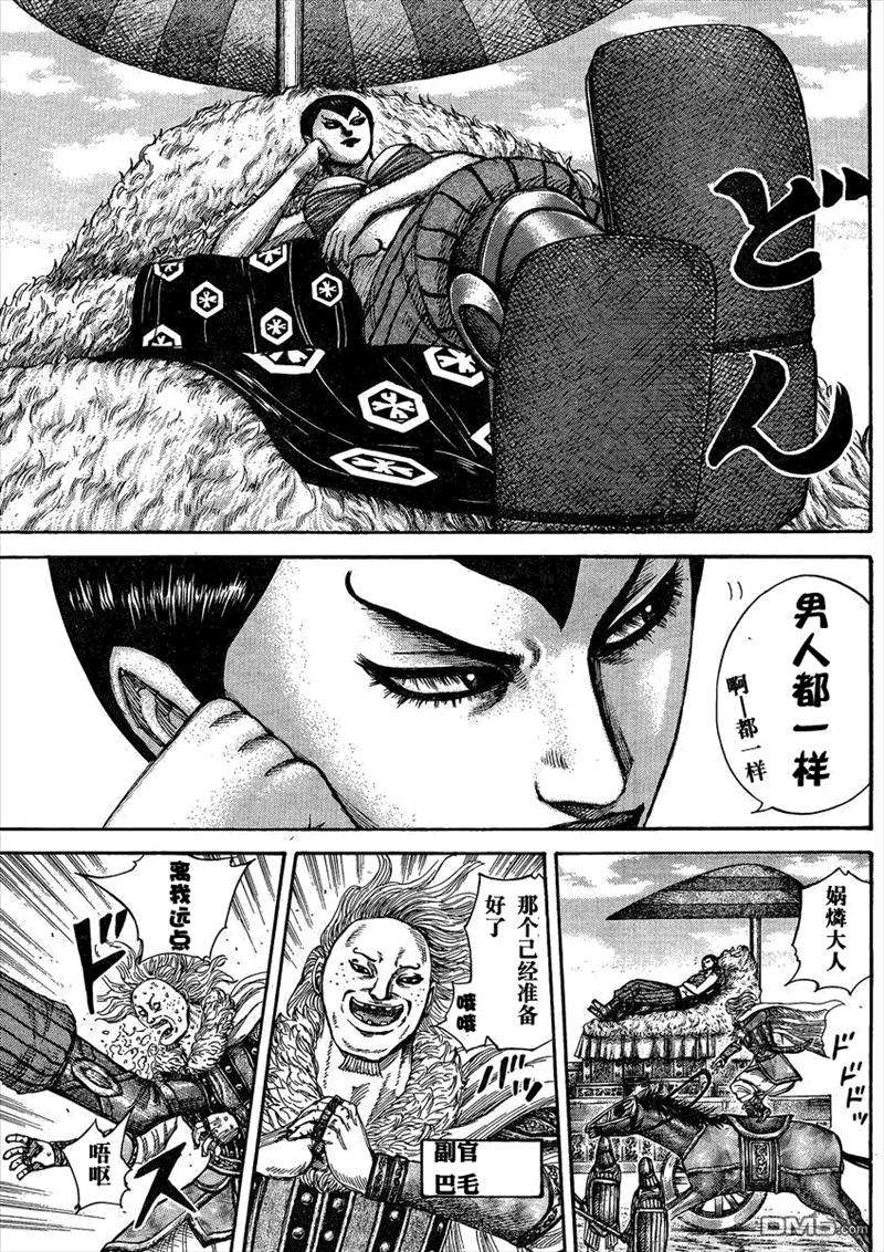 王者天下296话 第二军的动作