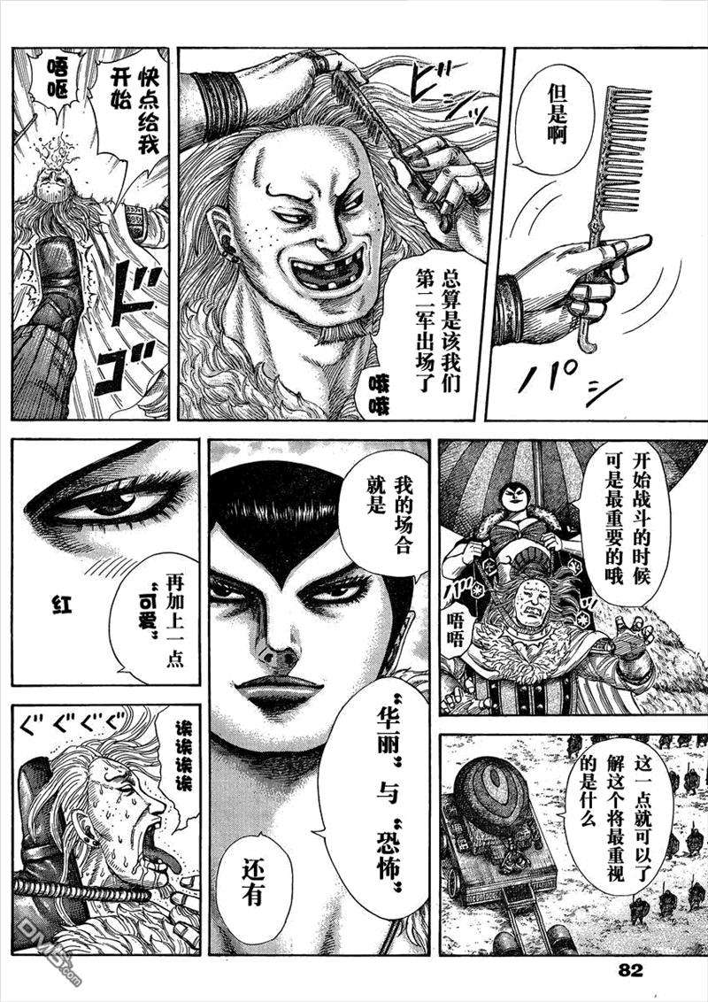 王者天下296话 第二军的动作