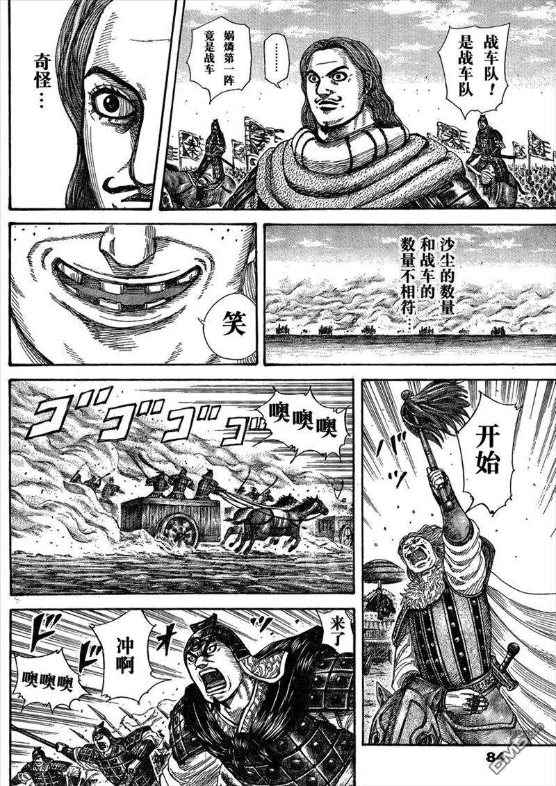 王者天下296话 第二军的动作