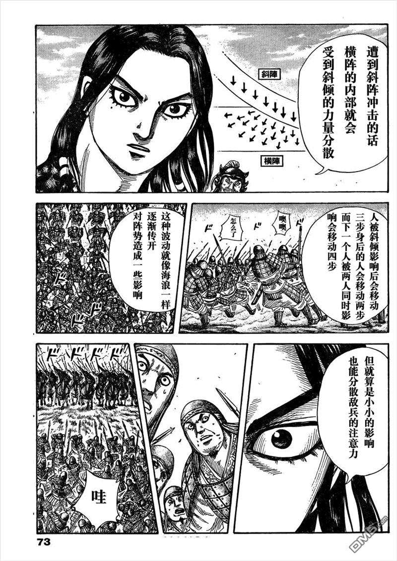 王者天下296话 第二军的动作