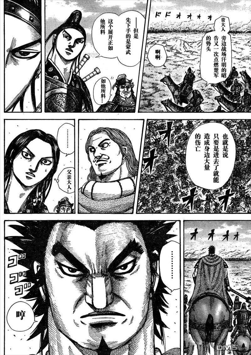 王者天下296话 第二军的动作