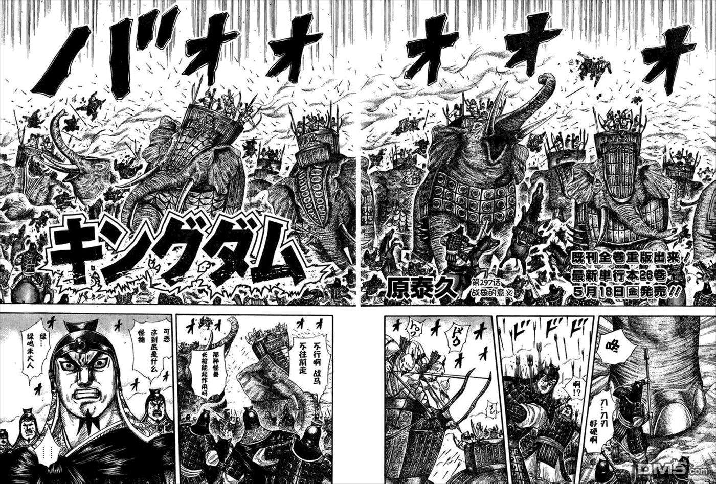 王者天下297话 战争的意义