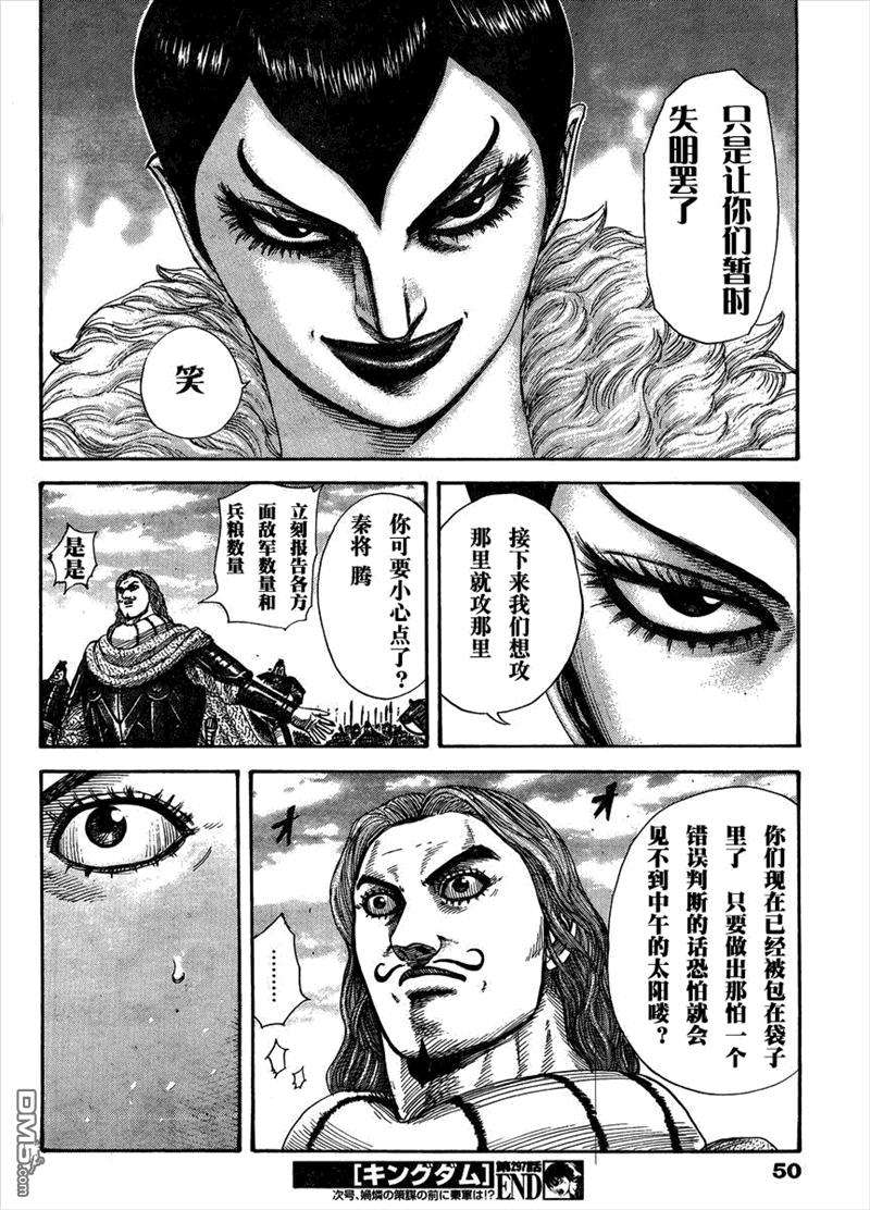 王者天下297话 战争的意义