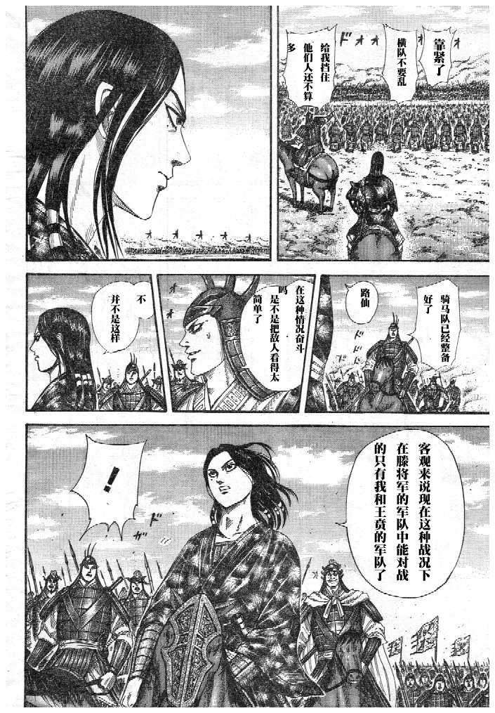 王者天下298话 绝地的奋斗