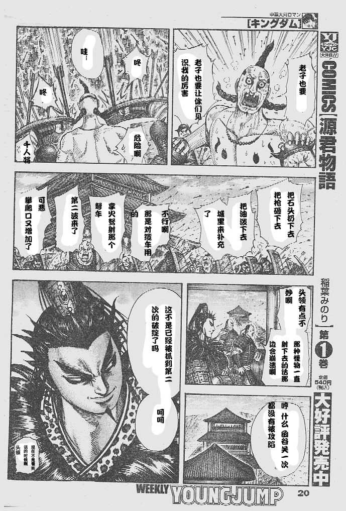 王者天下299话 新的攻略