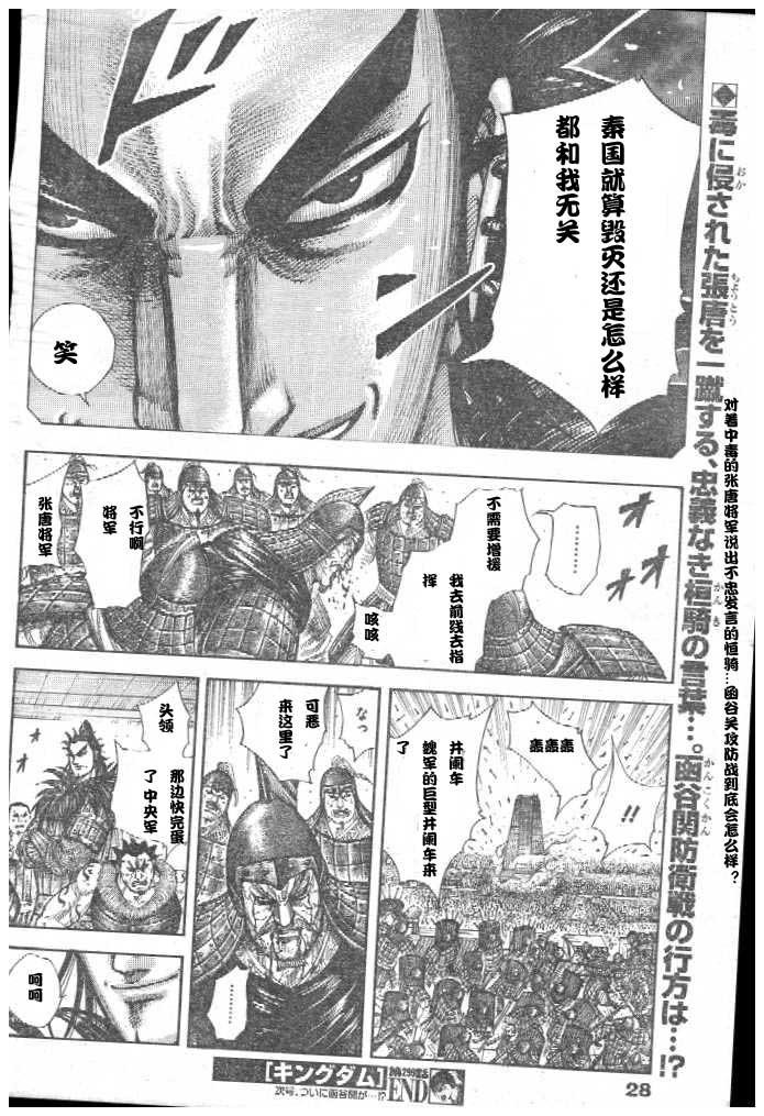 王者天下299话 新的攻略