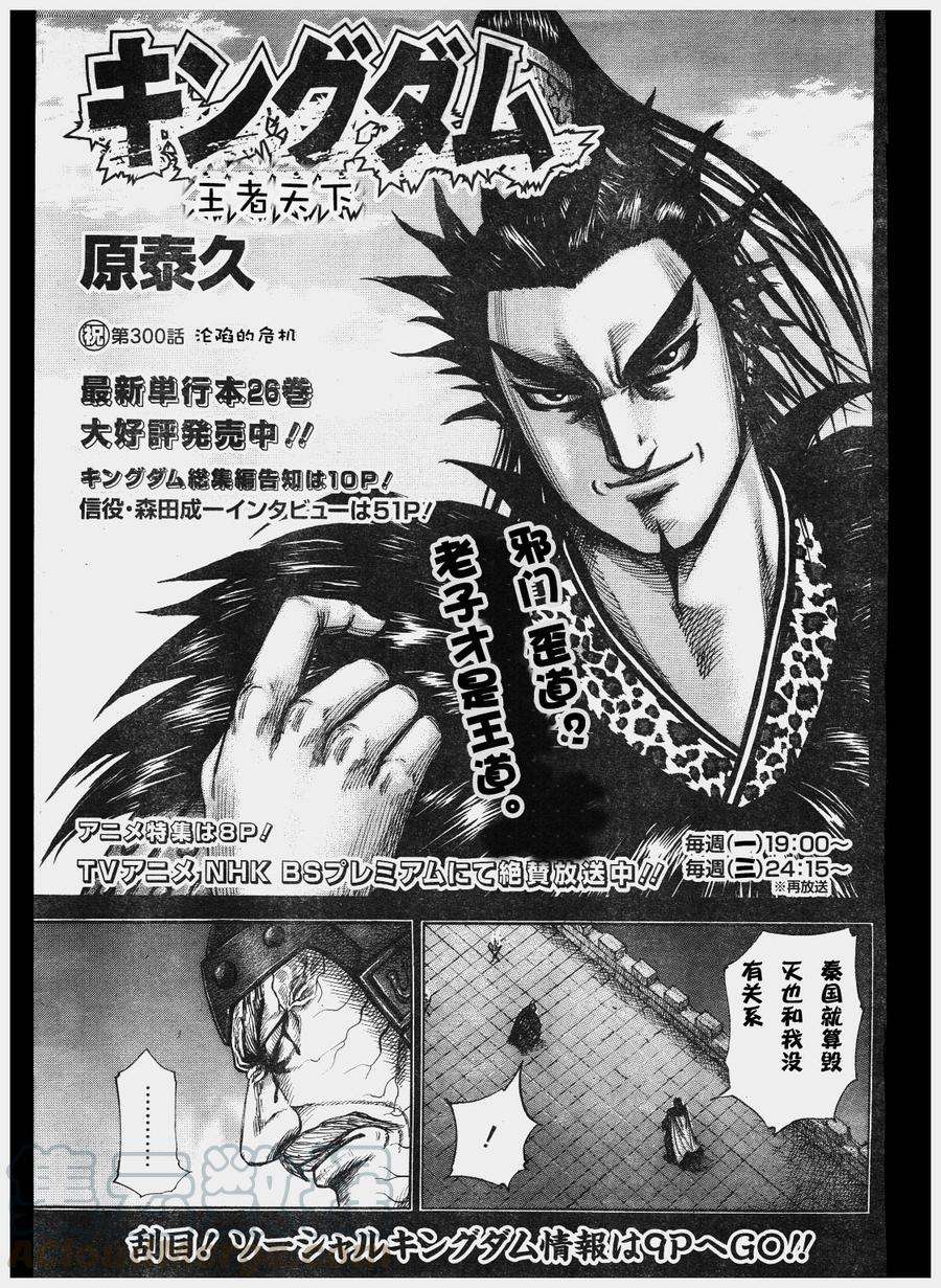 王者天下300话 沦陷的危机