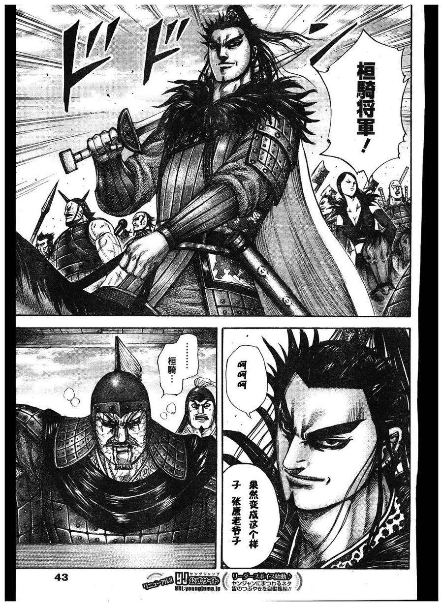 王者天下300话 沦陷的危机