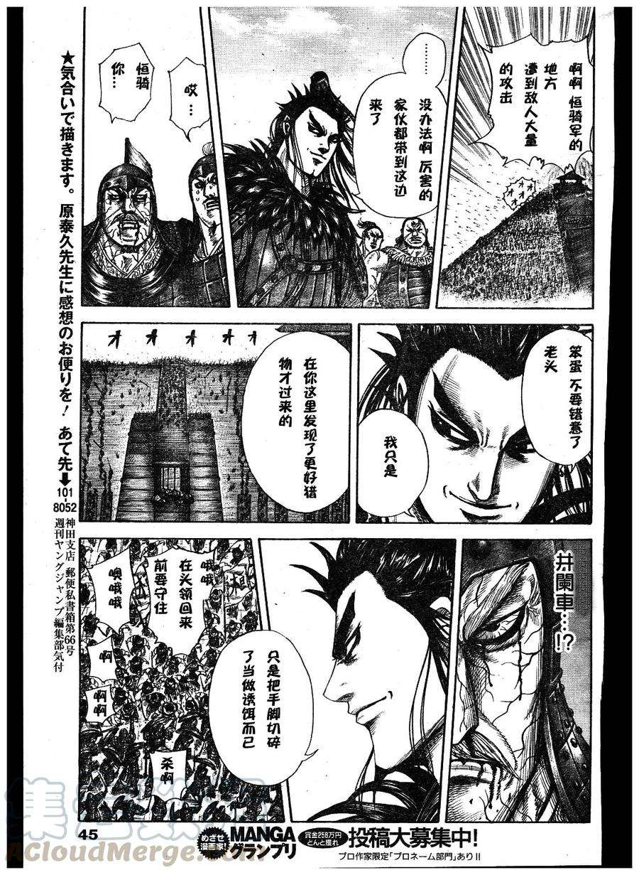 王者天下300话 沦陷的危机