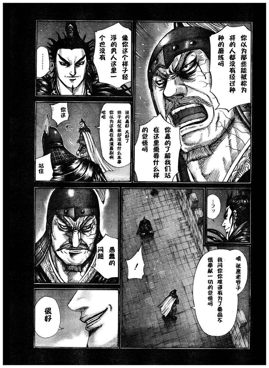 王者天下300话 沦陷的危机