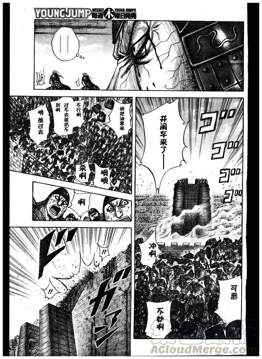 王者天下300话 沦陷的危机