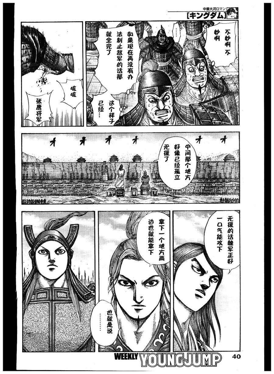 王者天下300话 沦陷的危机