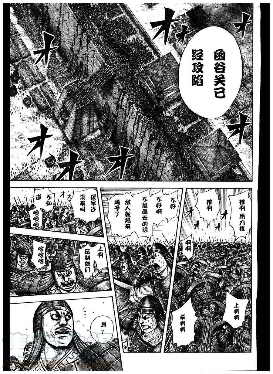 王者天下300话 沦陷的危机