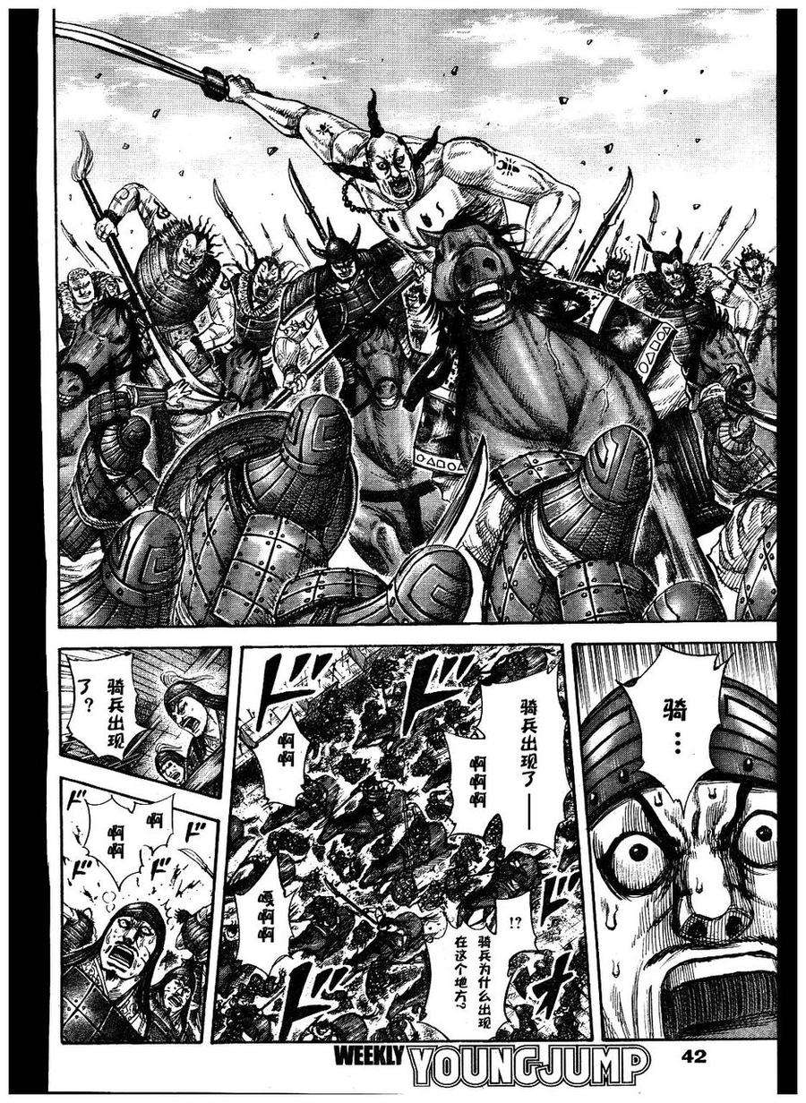 王者天下300话 沦陷的危机