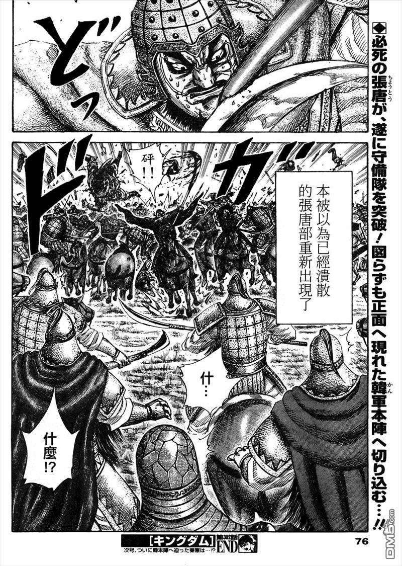 王者天下302话 有去无话的觉悟