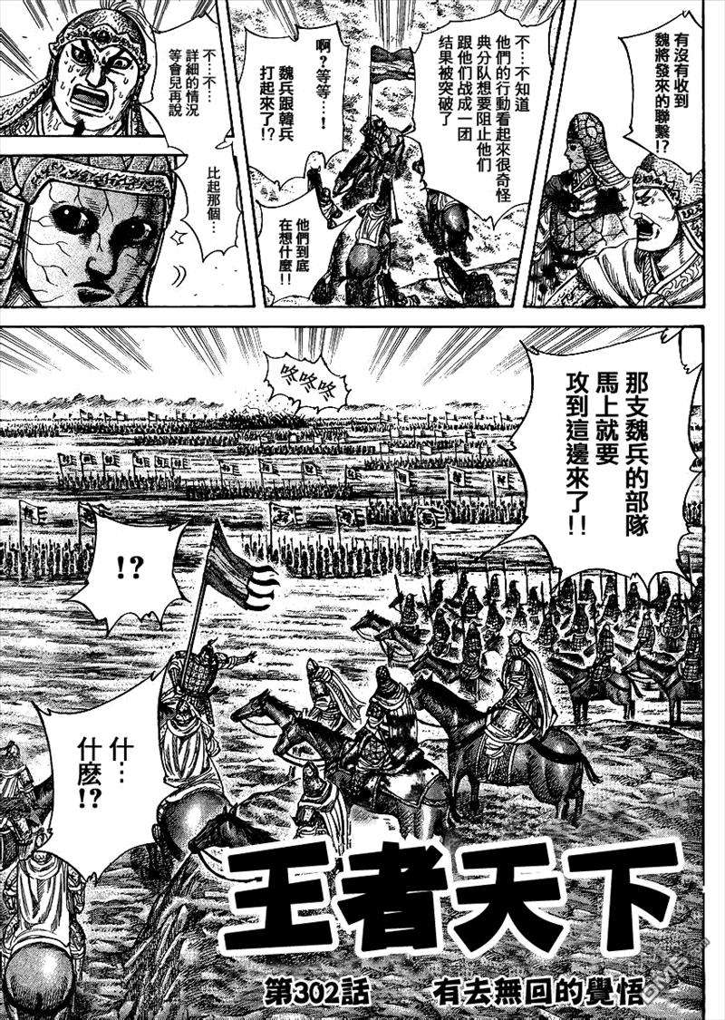 王者天下302话 有去无话的觉悟