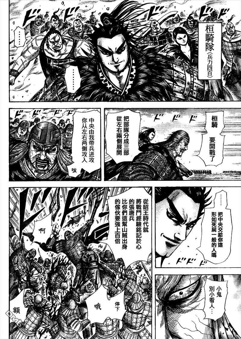 王者天下302话 有去无话的觉悟