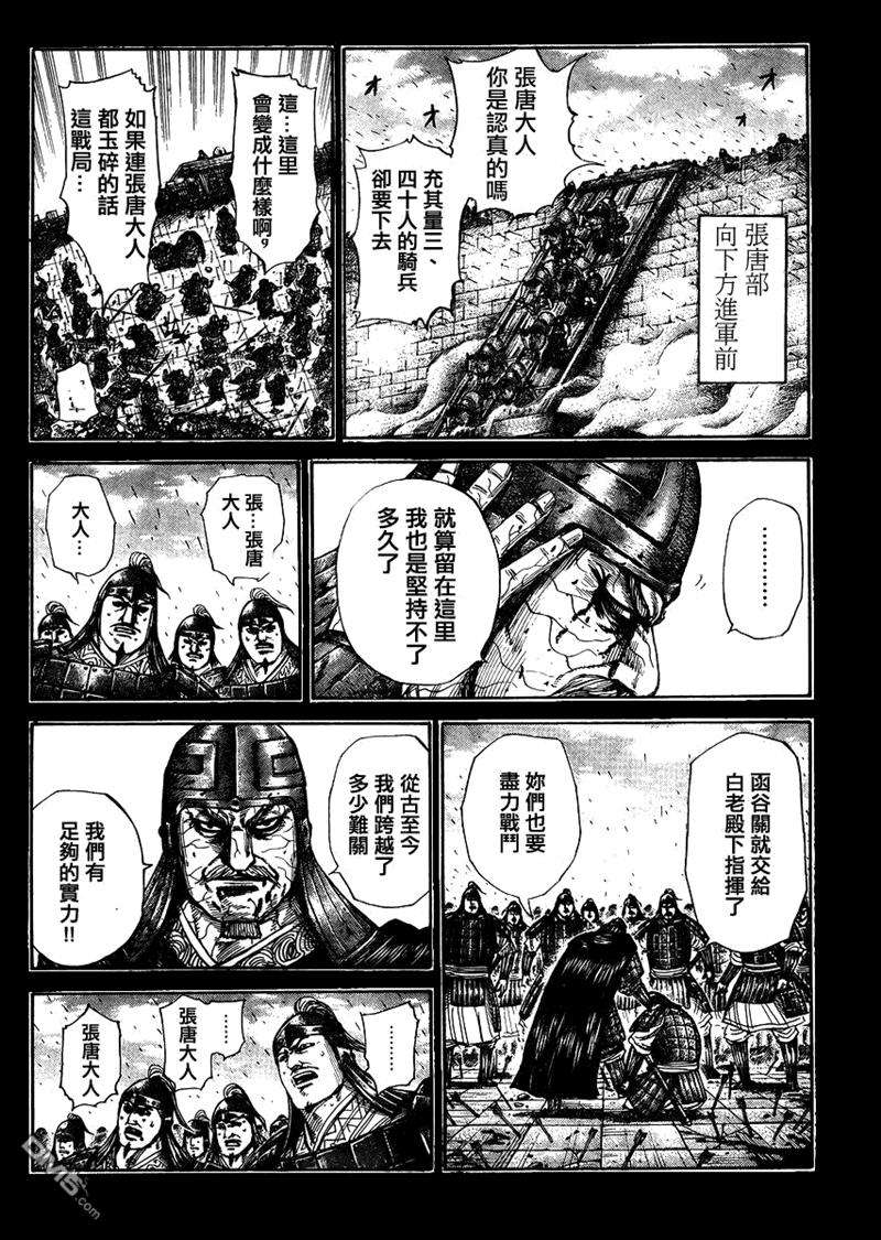 王者天下302话 有去无话的觉悟