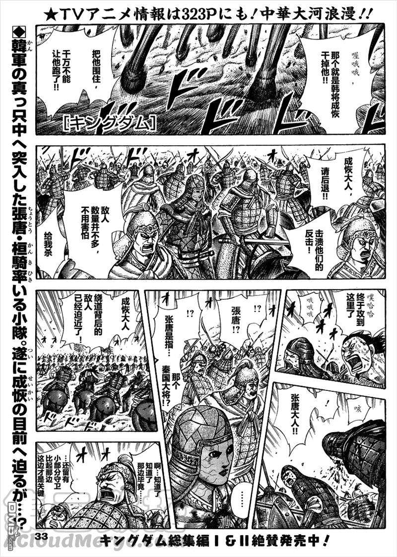 王者天下303话 武将的尊严