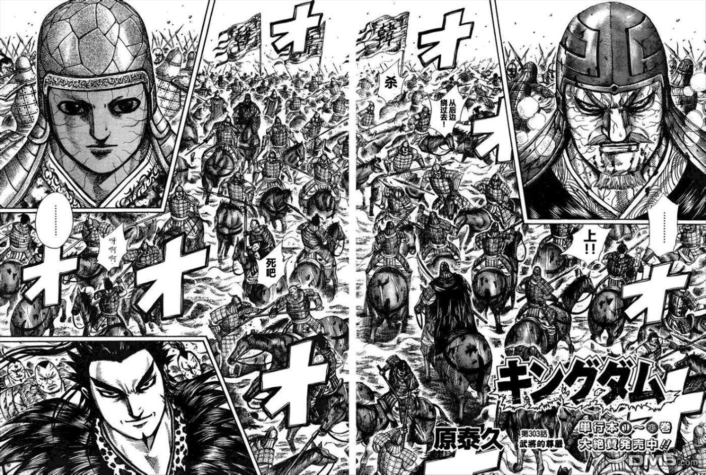 王者天下303话 武将的尊严