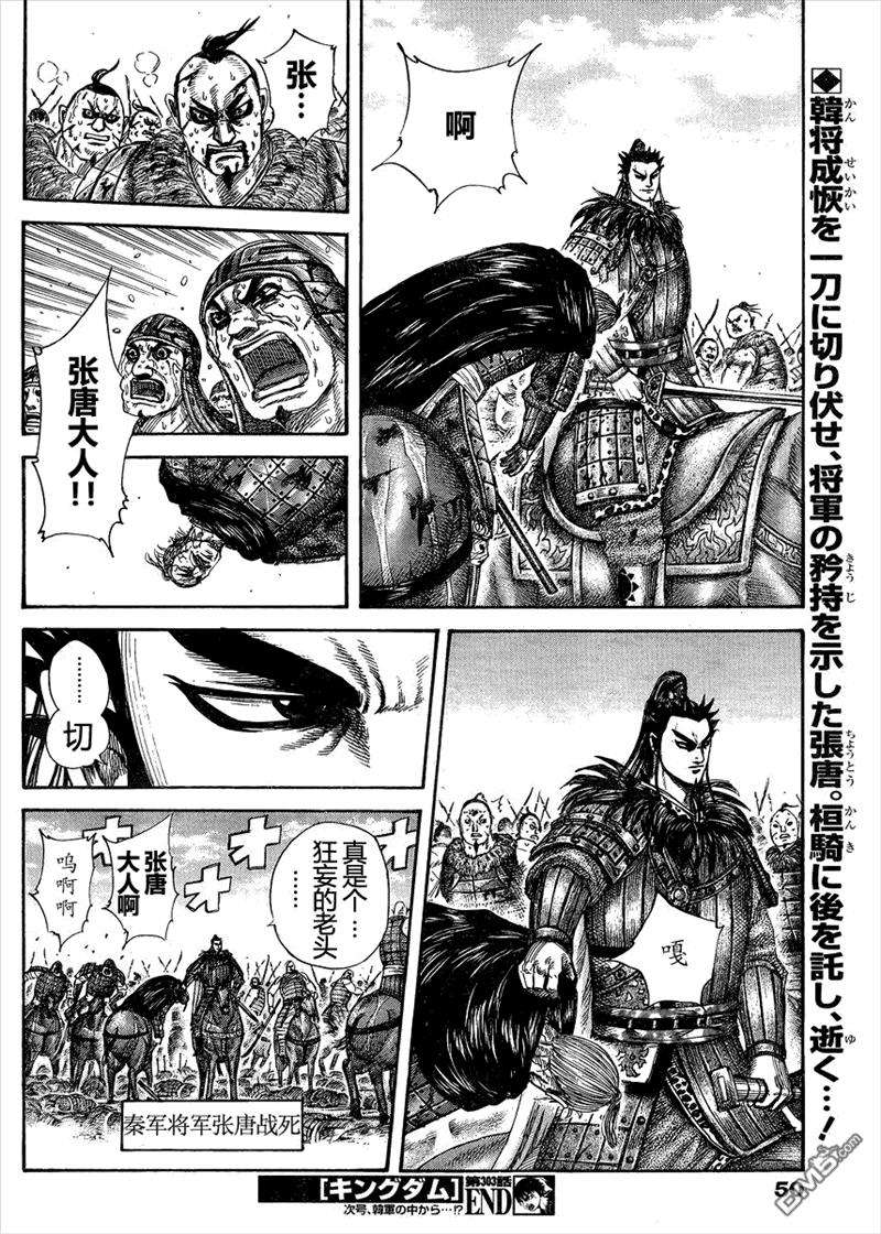 王者天下303话 武将的尊严