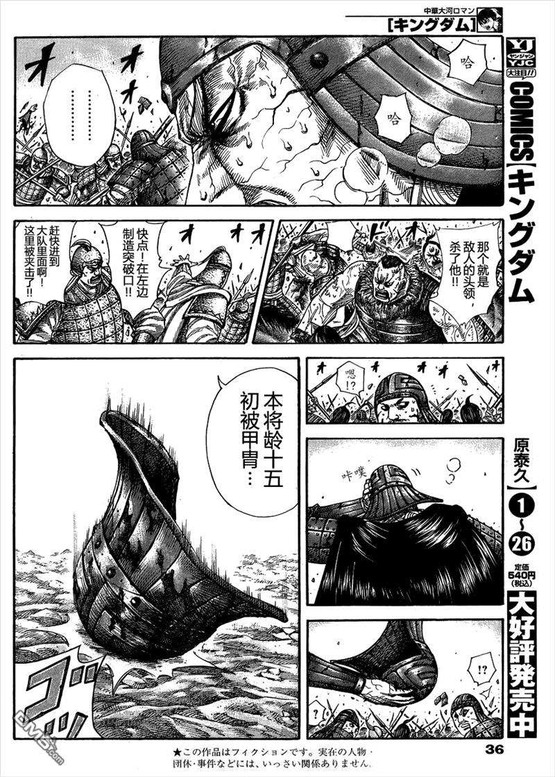 王者天下303话 武将的尊严