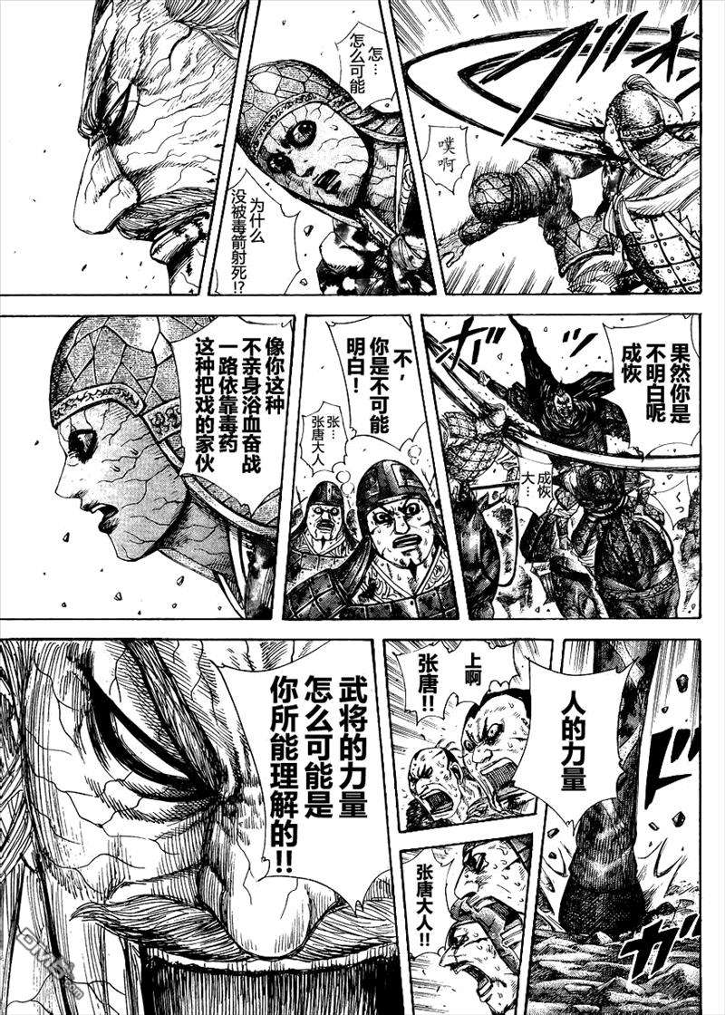 王者天下303话 武将的尊严