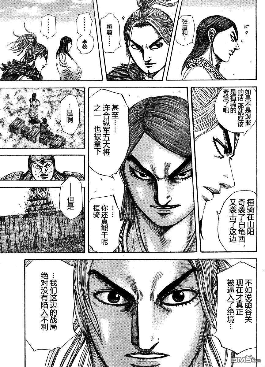 王者天下304话 信的战术