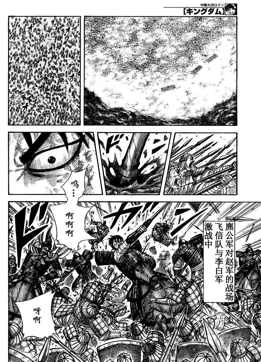 王者天下304话 信的战术