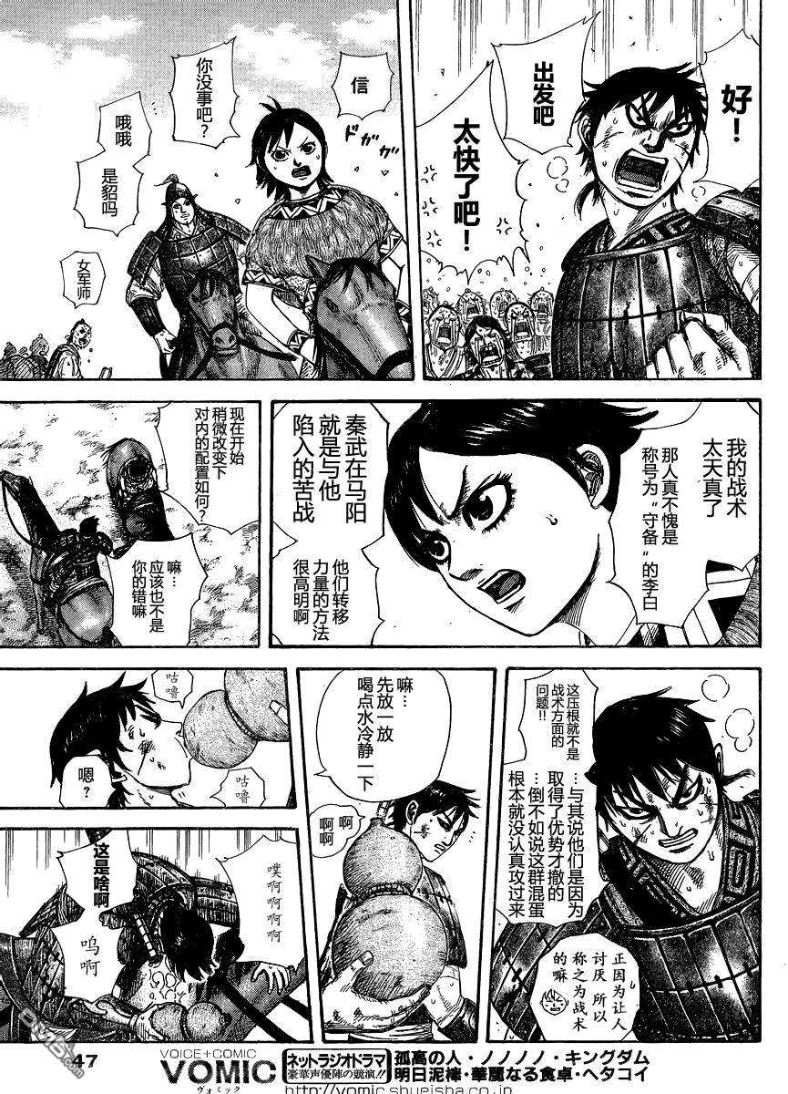 王者天下304话 信的战术