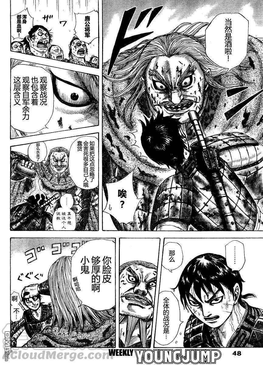 王者天下304话 信的战术