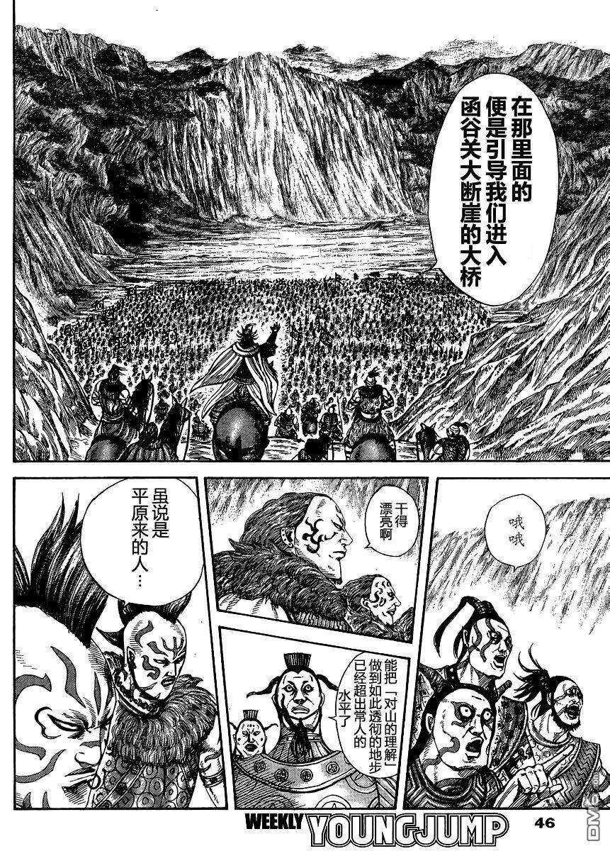 王者天下305话 王翦的行动