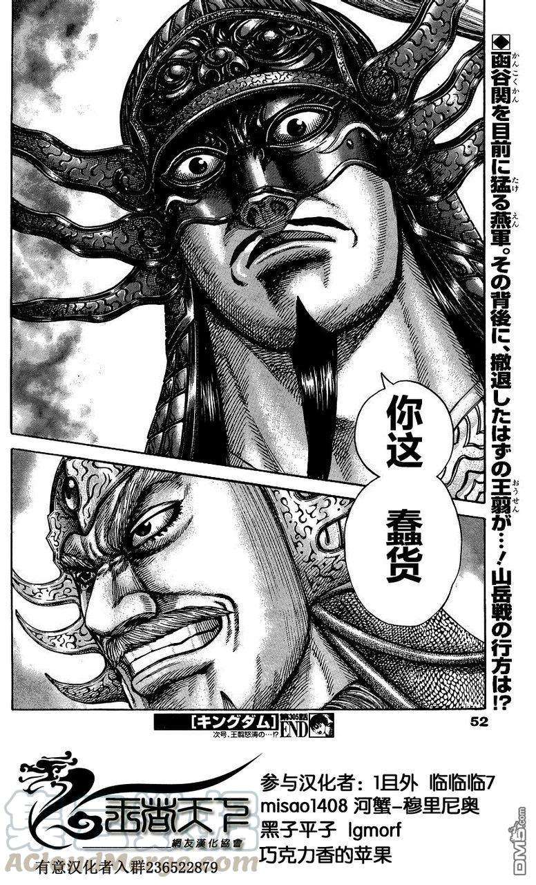 王者天下305话 王翦的行动