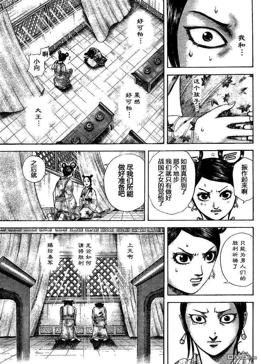 王者天下305话 王翦的行动