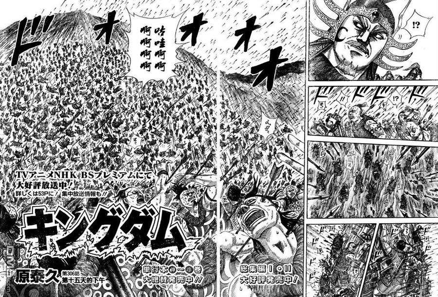 王者天下306话 第十五天的下午