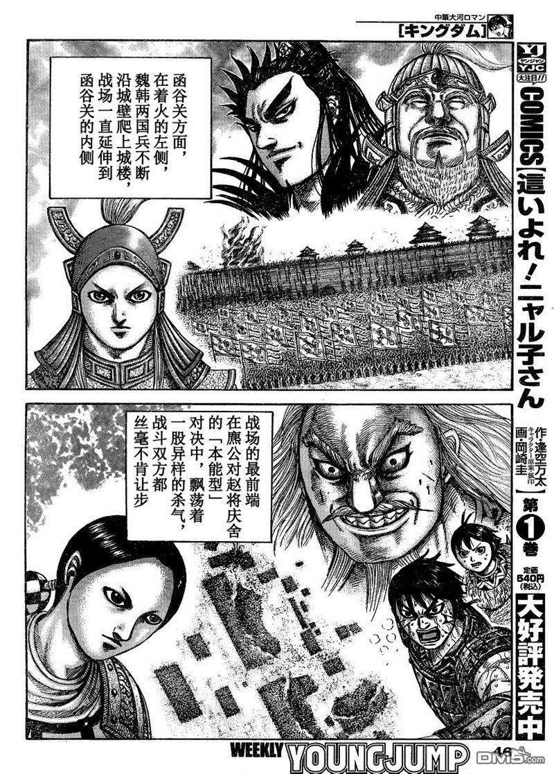 王者天下306话 第十五天的下午