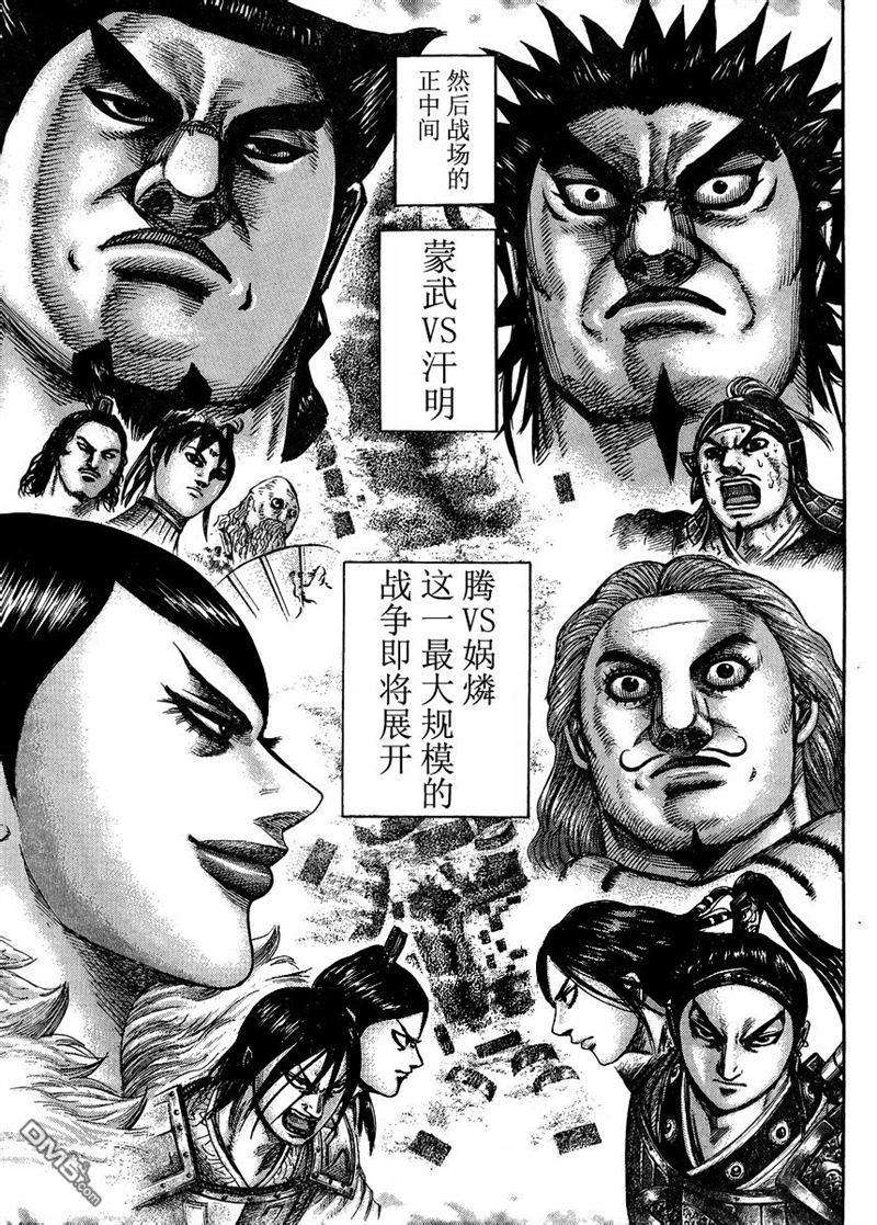 王者天下306话 第十五天的下午