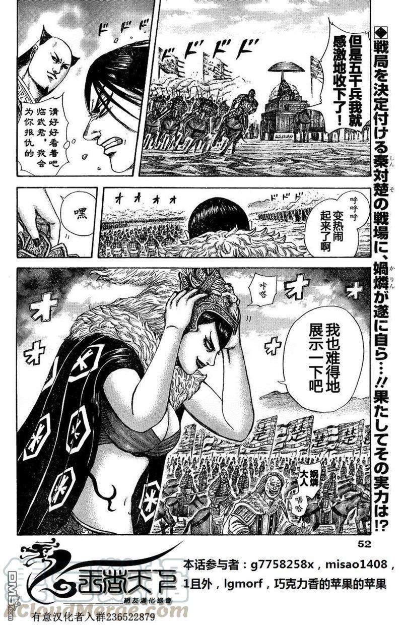 王者天下306话 第十五天的下午