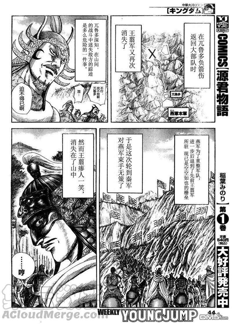 王者天下306话 第十五天的下午