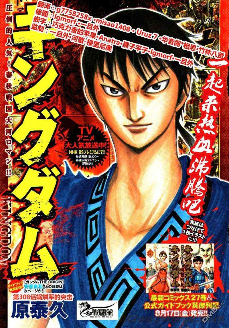 王者天下308话 娲燐军的突击