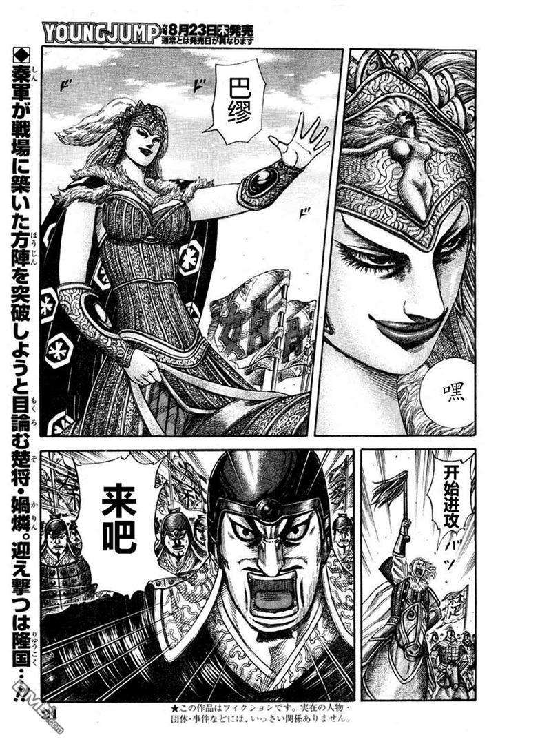 王者天下308话 娲燐军的突击