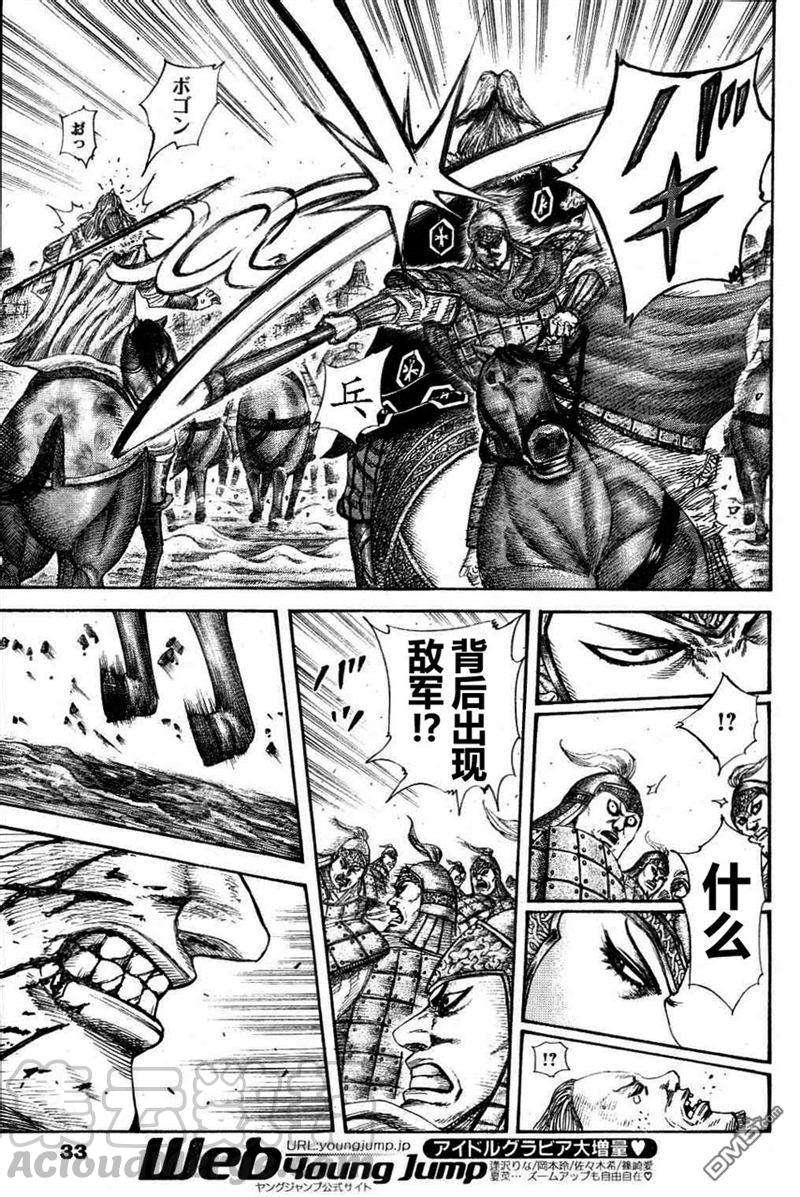 王者天下308话 娲燐军的突击