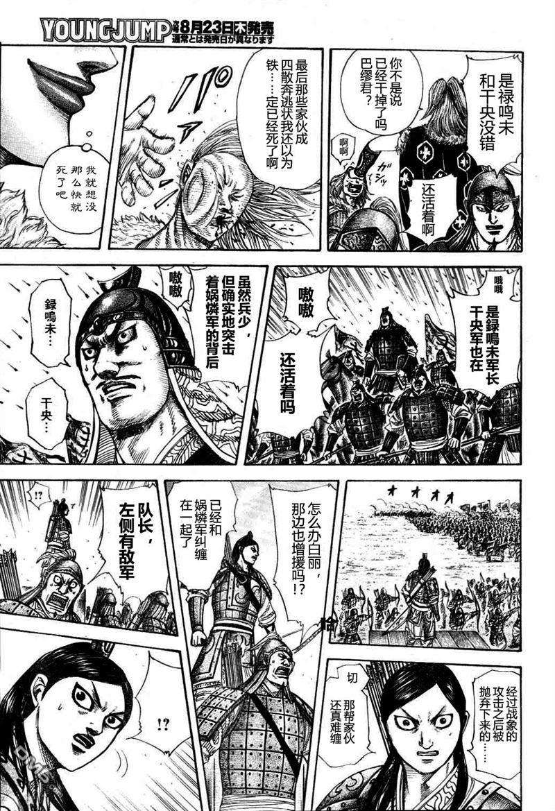 王者天下308话 娲燐军的突击